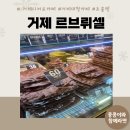 CU 거제사등대로점 | 거제 디저트카페 르브뤼셀, 다양한 초콜렛 선물로 딱!