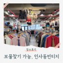 인사동옷집 | 보물찾기 가능! 종로빈티지샵 인사동빈티지