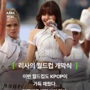 2026 북중미 월드컵 개막식을 장악한 리사의 대담한 무대 룩