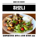 하모니 | 원주 브런치카페 레스토랑 하모니 후기 주차 가능·단체 모임 좋은 곳
