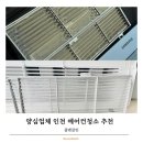 양심업체 인천 에어컨청소 추천 쿨맨클린