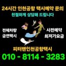 이마트24 감일수자인점 | 경기도 하남시 감이동 인천공항 택시 요금