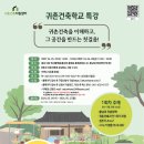 귀촌건축지원센터 이미지