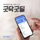 굿딜하우스 이미지