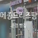 메종드리즈팡 운정점