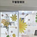 꾸블랑헤어 여의도KBS별관점 이미지