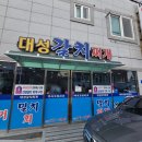 대성갈치찌개 | 기장 연화리 대성갈치찌개 멸치찌개 솔직 방문평