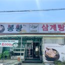 봉황맛집