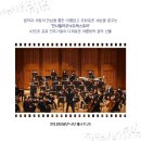 여름방학과 함께하는 클래식여행 이미지