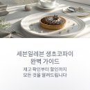 세븐일레븐 큰고개점 | 세븐일레븐 생초코파이 재고 확인 가격 할인 꿀팁 및 솔직 시식 후기