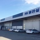 (주)원진 이미지