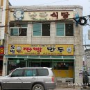 대관령식당 이미지