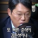 박성태 앵커 : 그러면 문맥상 준석이는 '친오빠와 아는' 또다른 준석이 김준석 양준석.. 이미지