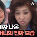 5월10일 요즘 육아 금쪽같은 내새끼 카메라 철수하자 나온 본모습?! 돌변한 금쪽이와 할머니 태도 영상 이미지