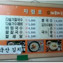아줌마국수 이미지