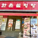 한촌식당 이미지