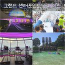 터미널게임장 | 센터포인트 스페이스 - 주말아닌데 연속 폼파티, 워터파크, 방, 게임장, 헬스장, 6월초 수영장 온도, 고층