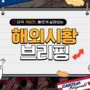 다우메디칼 | 06/01 개장 전 미국시황