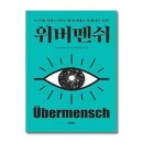 위버멘쉬
