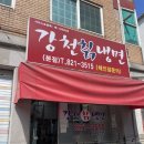 별내 맛집 후기, 여름엔 냉면이지! 강천칡냉면 본점에 다녀왔습니다.