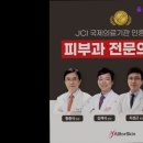 올포스킨피부과의원 | [대구 피부과 추천!] 올포스킨피부과의원 대구 피부과 올포스킨, 전문의 진료의 신뢰