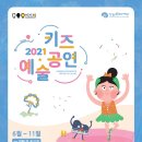 키즈예술공연 이미지