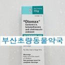 부산초량동물약국 이미지