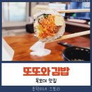 또또와김밥
