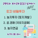 도척농업협동조합 | 꿈꾸는 서여사 부자 여행 (굿랜드 토지 강의 후기)