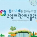 고양어린이박물관 이미지