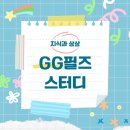 영재스터디 - 원주시 북원상가길 47-8 | 영재스터디