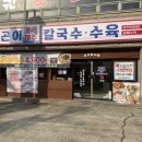 구미강동병원 | 구미 인동맛집 제주곤이칼국수 | 알·곤이 마니아가 반한 소고기알전골 리얼 후기