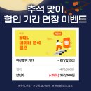 은성장 | SQL 데이터 분석 캠프 입문반, 25% 할인 연장