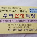 산장식당 이미지