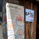 너구리밥집 이미지