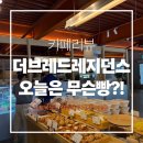 더브레드 | 문정 베이커리 카페 추천｜편하게 머물다 온 더브레드레지던스 후기