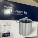 쿠팡 빌리빈 스텐 곰솥 후기 (ft. 연마제 제거 손쉽게 하는 법)