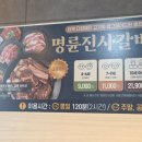 명륜진사갈비 고현점 이미지