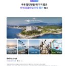 롯데리아속초점 | 속초 롯데리조트 아이랑 호캉스 추천 콘도형 후기 할인 예약