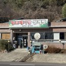 황토메기탕참게탕