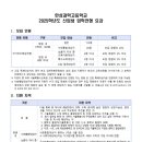 한성과학고등학교 이미지