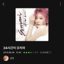 10년 전 오늘 발매 된 솔로 여가수 노래 이미지