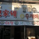 전가네칼국수