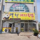 광천돼지국밥 이미지