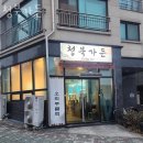 청북가든