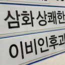 꽃보다이비인후과의원 이미지