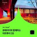 달아트투어 이미지