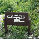 설미재미술관 이미지