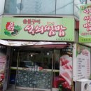 안다미로 쌈밥
