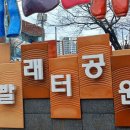 대구 남구 대명동에있는 앞산 빨래터 공원입니다 이미지